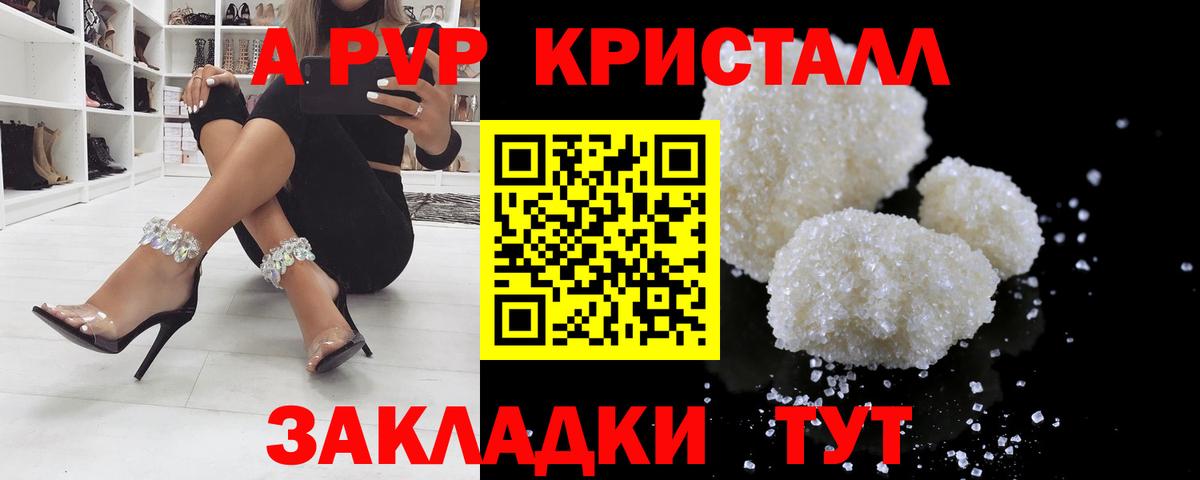 где купить наркотик  Вход с VPN  Альфа ПВП  A PVP кристаллы  Аша  А ПВП Crystall 