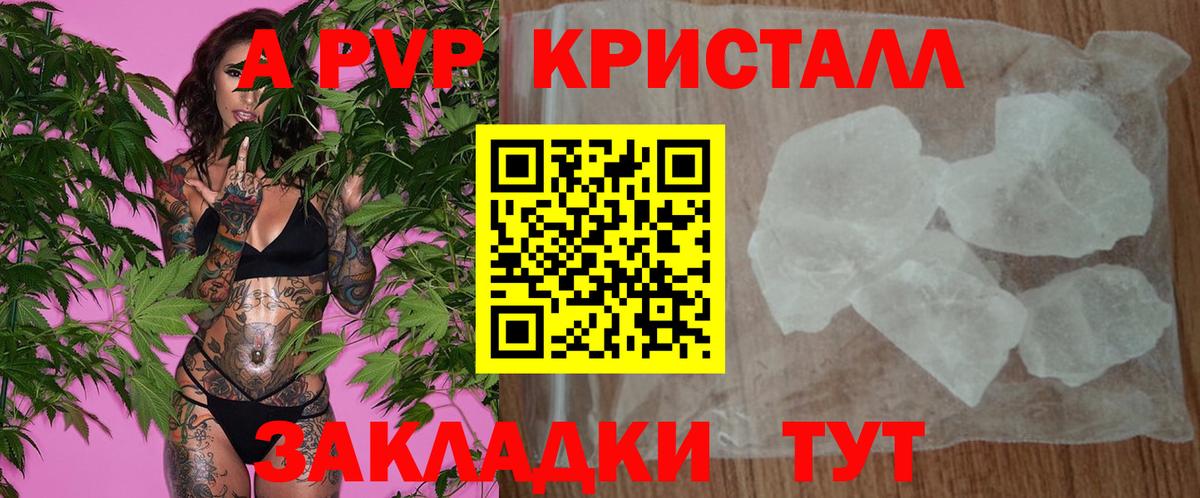 А ПВП Crystall Аша