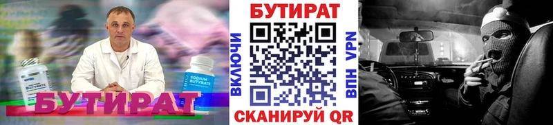 Бутират Butirat  продажа наркотиков  Аша 