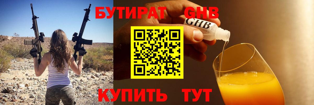 БУТИРАТ оксибутират Аша